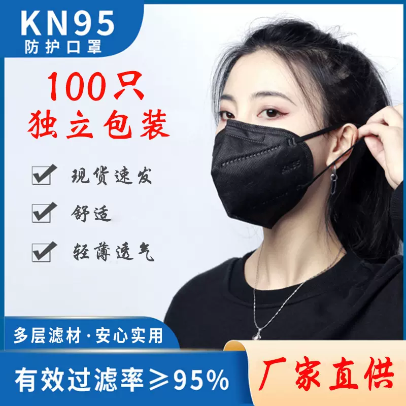 厂家供应100只五层防护kn95 3D折叠独立包装防尘劳保KN95口罩批发