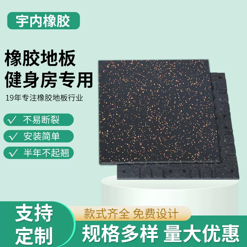 定制隔音减震垫健身房橡胶地垫防震地胶专用大面积力量区橡胶地板