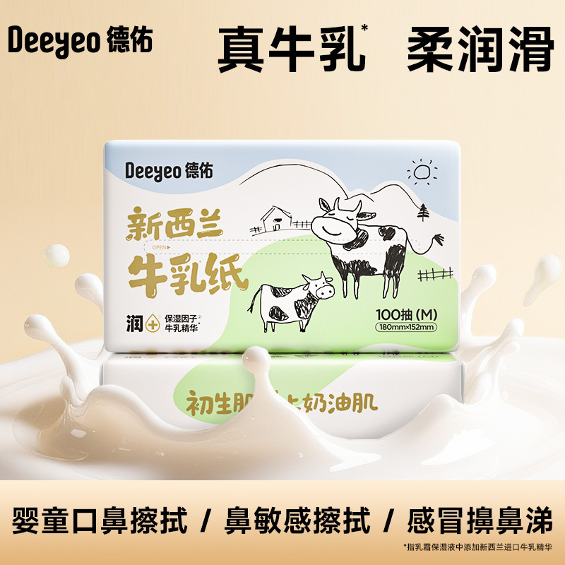 德佑婴儿云柔巾保湿柔纸巾乳霜纸母婴擦鼻涕纸巾牛乳纸批发代发|undefined