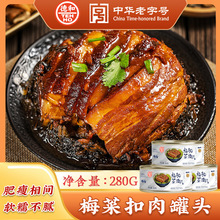 德和梅菜扣肉罐头280g红烧肉罐头梅菜扣肉熟食下饭猪肉罐头