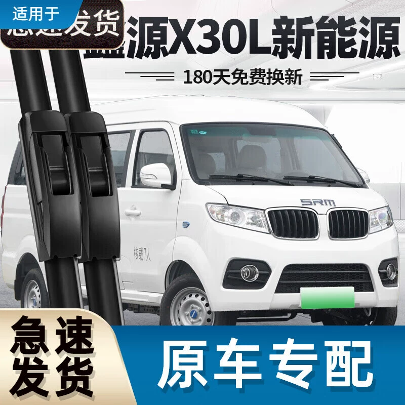 御熙 [华晨鑫源X30L新能源雨刮器片海狮21款18适用17汽车EV配件胶条]