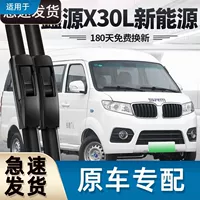 御熙 [华晨鑫源X30L新能源雨刮器片海狮21款18适用17汽车EV配件胶条]