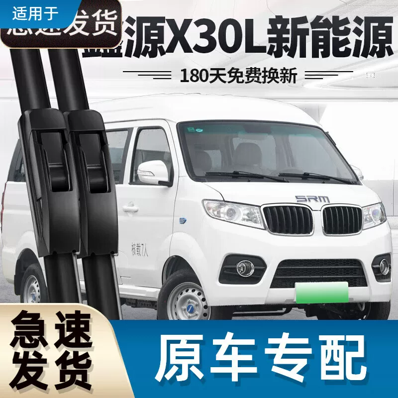 御熙 [华晨鑫源X30L新能源雨刮器片海狮21款18适用17汽车EV配件胶条]