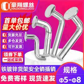 铁镀锌安全销7字L型插销平头轻中重型货架安全销S型带耳扁圆头销