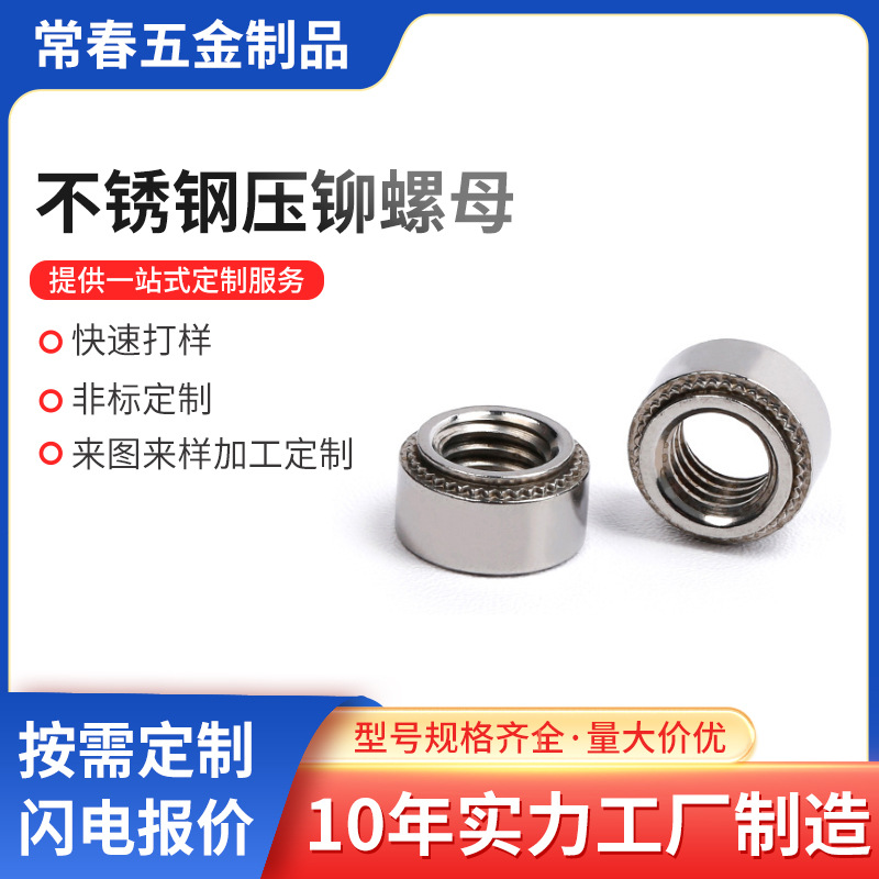 冷墩304压铆螺母不锈钢 CLS-M3M4M5M6M8M10 压板 圆螺帽铆钉工厂