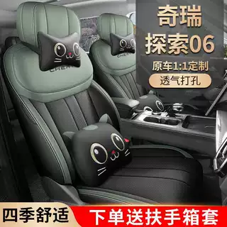 26-2025款奇瑞探索06座椅套悦野都市版座套专用汽车坐垫全包四季