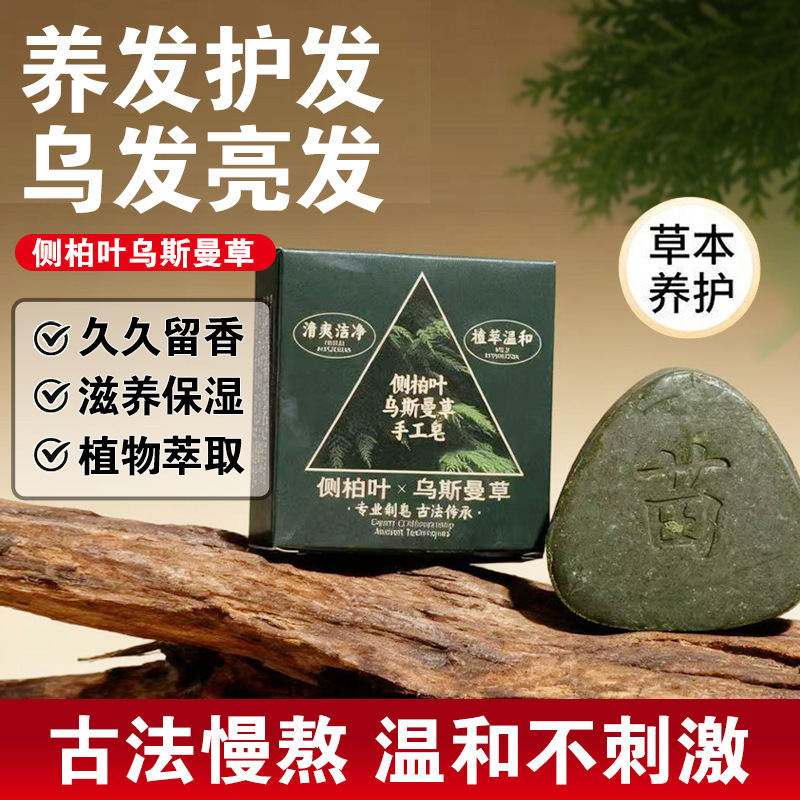 120克三角乌斯曼草皂侧柏叶皂手工皂洗发护发厂家直销一件代发|undefined