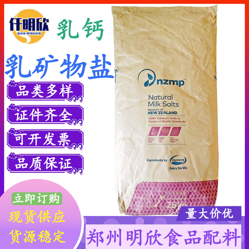 乳钙乳矿物盐现货批发乳钙食品级营养增补剂乳钙乳矿物盐量大优惠