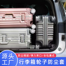 行李箱轮子防尘套旅行箱滚轮轱辘座椅万向轮脚套一次性保护罩日用