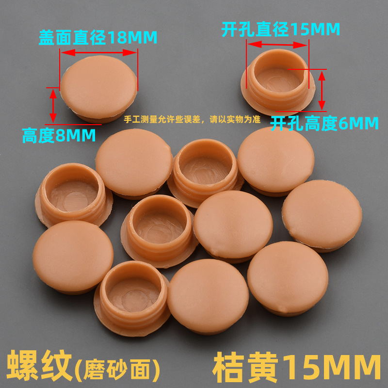 15mm孔塞桔黄【1个装】