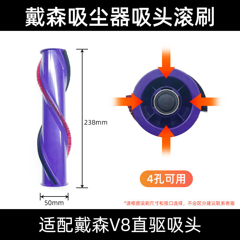 [V8-V7 새로운] 직접 드라이브 흡입 헤드 롤러 브러시 [4 구멍 50mm] 1 루트
