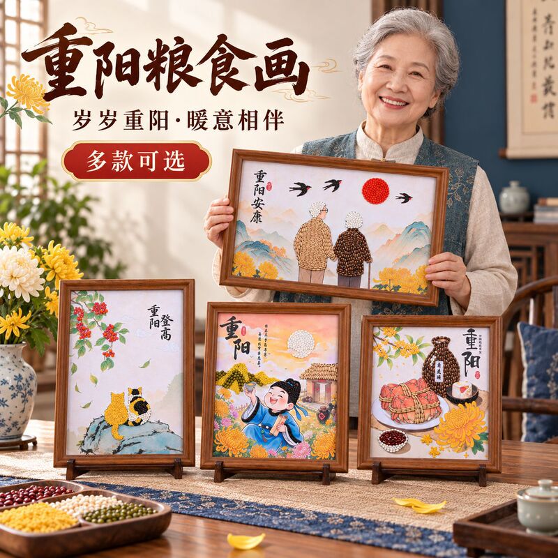 Chongyang Festival grain painting DIY kit: a set of materials for creating framed artwork using various grains, suitable for elderly people to enjoy as a handicraft activity Chongyang Festival grain painting DIY kit: a set of materials for creating framed artwork using various grains, suitable for elderly people to enjoy as a handicraft activity