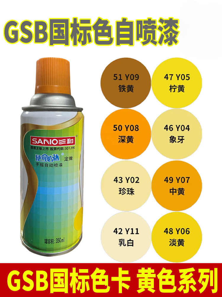 批发自喷漆RAL1037太阳黄色1003/1021/1023/1028/1018金属防锈漆