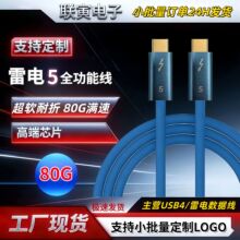 现货彩色雷电5数据线USB80Gbps传输速率16K投屏分辨率PD240W快充