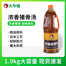 大多福浓香猪骨汤1.9kg日式猪骨拉面汤日本豚骨拉面汁浓缩拉面汤