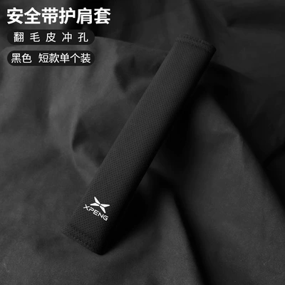 for Xpeng Monamo3/P7/G3/P5/G9/G6/H: Seat belt shoulder pad - xiaopeng-suede-21cm-black-shoulder-strap-single-pack