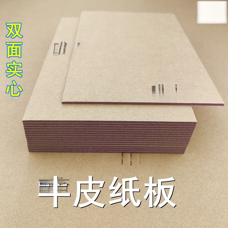 牛皮纸板 5种厚度 A2 A3 A4 A5尺寸 厚牛皮卡纸 手工硬壳纸