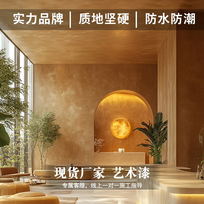 微水泥莱姆岩厚浆型室内外墙地面酒店地坪漆无甲醛艺术涂料