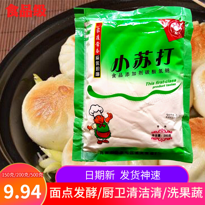 小苏打食用苏打粉商用洗水果菜清洁衣服鞋兽猪羊牛用小苏打食品级