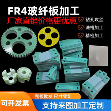 进口FR4加工玻纤板水绿色环氧树脂板耐高温绝缘板雕刻齿轮定 制