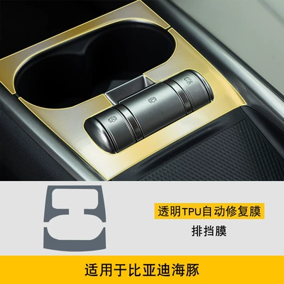 Transparent Tpu Protective Film, Car interior film - 22-25-byd-dolphin-gearbox