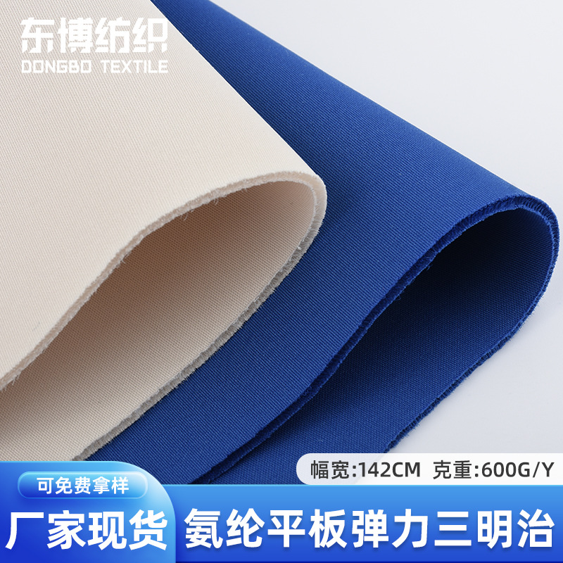 现货供应 箱包鞋材运动用品网眼布面料 氨纶平板弹力三明治