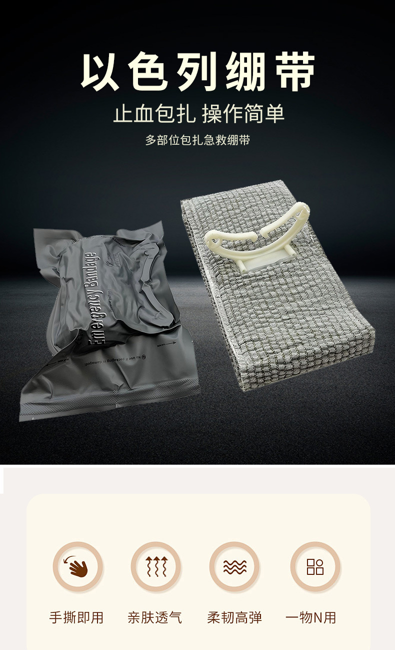 以色列绷带_01.jpg