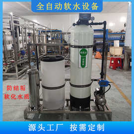 软化水处理设备井水地下水软水机除垢不锈钢全自动商用大流量