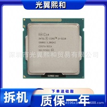 Intel 酷睿i3 3220 SR0YY I3-3225 ，双核心 四线程