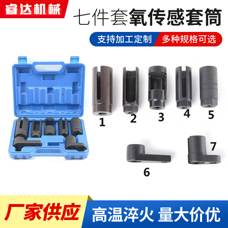 磷化黑氧传感器套筒扳手用开口套筒接头22mm氧传感器拆卸工具套装