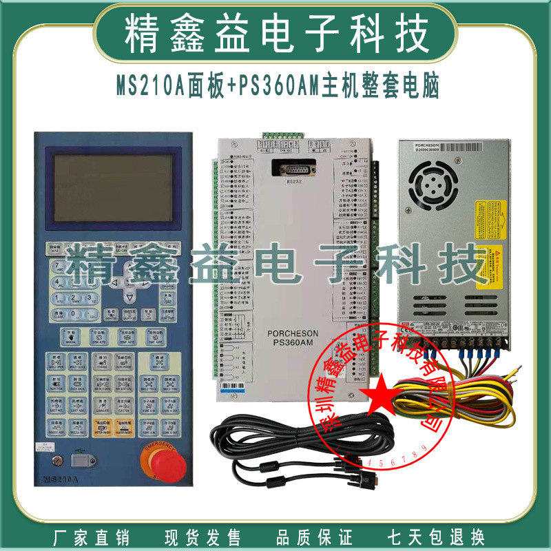 Baojiexin MS210A Panel MS300,MS500,MS700,PS360AM Host Computer Package Negotiation