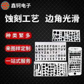 广东蚀刻加工厂多功能镂空手账尺子 双面腐蚀金属蚀刻模板尺