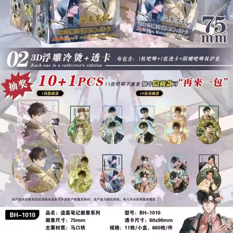 ダブルフラッシュ カラフル 10+1 ブラインドボックス 75mm ホワイトディア 趙魯思 シャンシェン サトウ コナン スターアニメーションバッジ|undefined