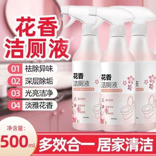 Floral Toilet Cleaner, Bathroom Toilet Powerful Decontamination and Deodorization Cleaner, Easy to Deal with Urine Stains and Odors, the Best Choice