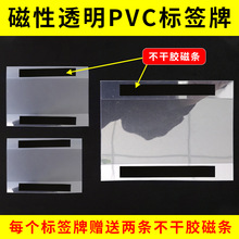 磁性标签贴可吸商品标价签价格牌磁力货架插卡封套展示磁铁标签套