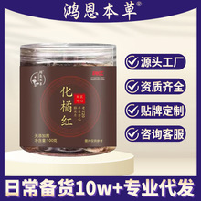 化州橘红罐装养生嗓子化桔红片化橘红正宗化州橘红批发代发
