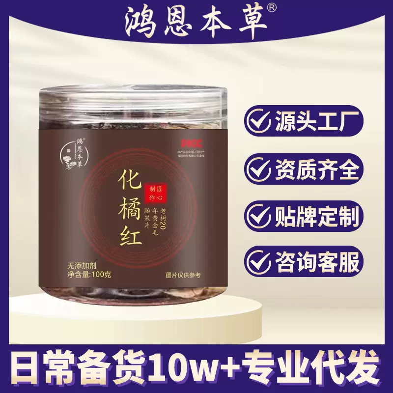 化州橘红罐装养生嗓子化桔红片化橘红正宗化州橘红批发代发
