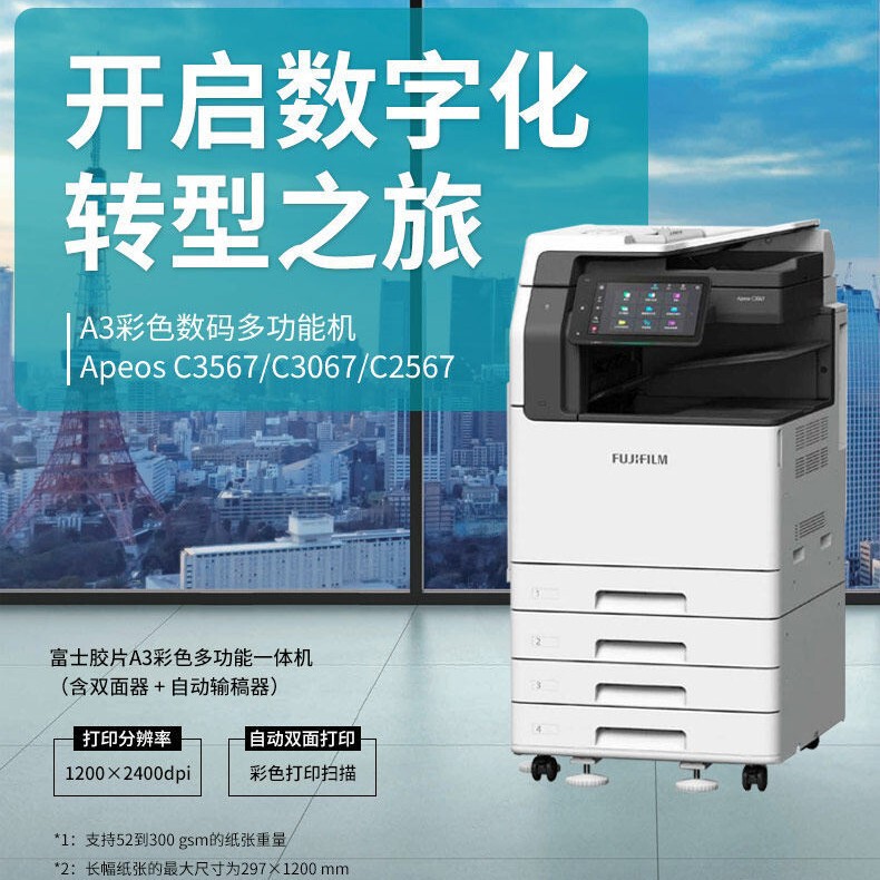 Suitable for Fujifilm Apeosc3567/C3067/C2567 Copier A3A4 Printer Copier Color