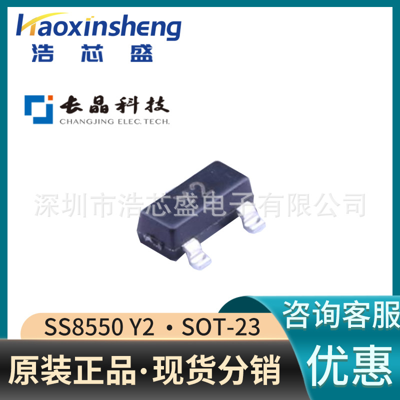 全新SS8550 Y2/hfe=200~350原装CJ(江苏长电/长晶)PNP晶体三极管