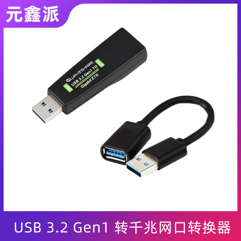 树莓派USB 3.2 Gen1 转千兆网口模块转换器免驱兼容Win10/Linux