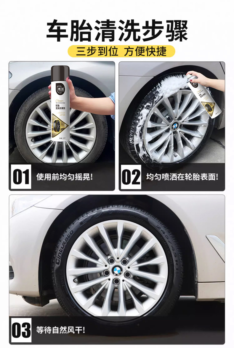 Ying Sanhong Tire Glaze Maintenance Foam Cleaning Brightener Car Tire Wax Anti-Aging Polish Protective Agent Decontamination