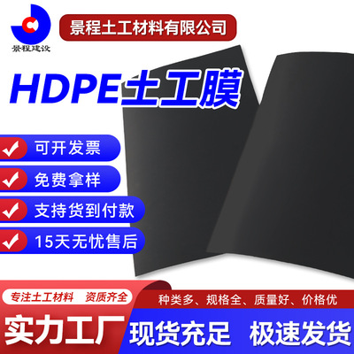 HDPE土工膜高密度聚乙烯土工膜防渗水膜水产养殖膜防水膜防渗防潮|ms