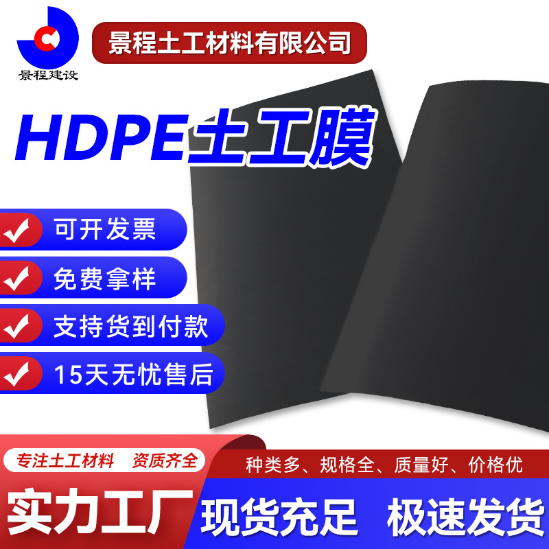HDPE土工膜高密度聚乙烯土工膜防渗水膜水产养殖膜防水膜防渗防潮|ms