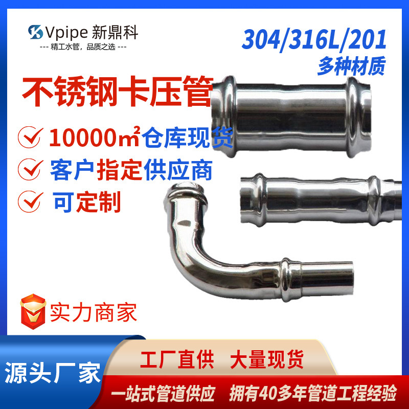 不锈钢厂家现货304给排水卡压管国标钢管食品级圆管316薄壁无缝管