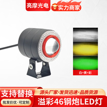溢彩46钢炮led射灯强光外置车灯前照灯改装超亮电动车摩托车车灯