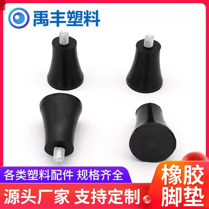 厂家 家具配件橡胶可调 货架垫高防倾斜机脚机械设备防滑耐磨脚垫