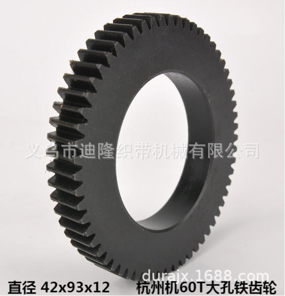 迪隆杭州机60T大孔铁齿轮/60T小孔铁齿轮无梭机织带机配件