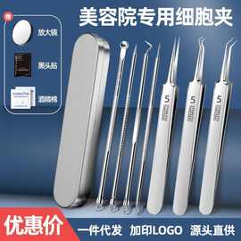 工厂现货细胞夹不锈钢粉刺夹去粉刺黑头夹5号超尖粉刺针8件套代发