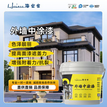 海宜家外墙中涂漆 防紫外线涂料 旧墙面翻新通用辅材漆屋顶防水