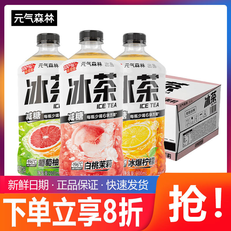 Yuanqi Forest Iced Tea 900ml * 12 Large Bottled Lemon Black Tea Grapefruit White Peach Jasmine Vitamin C Sugar Reduction